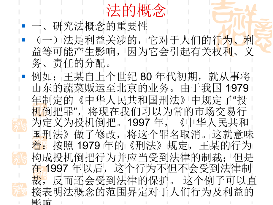 第一讲法律是什么？.ppt_第2页