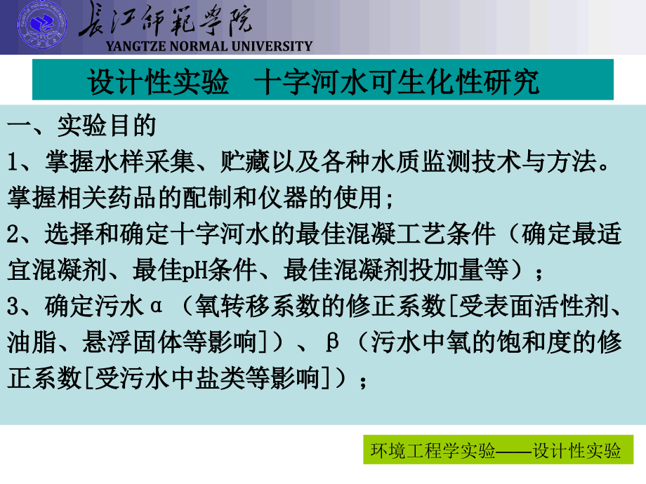 环境工程实验讲座一.ppt_第2页
