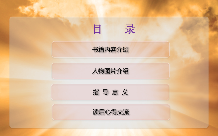 《摆脱贫困》读书心得.ppt_第2页