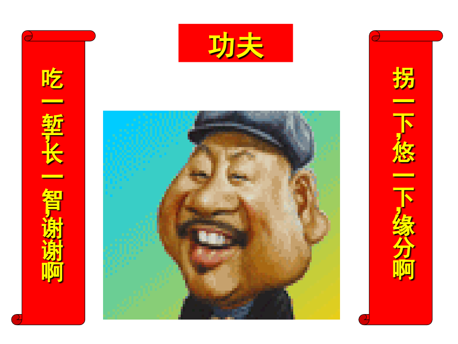 第6讲 让我们说得比唱得更好听——说话技巧.ppt_第2页