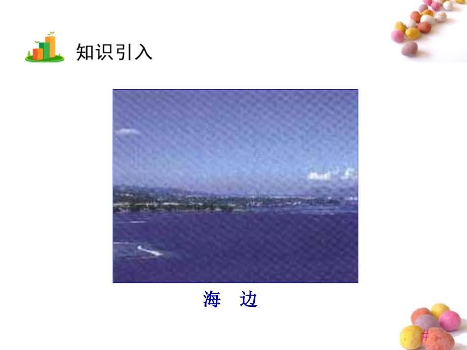 比热容课件.ppt_第2页