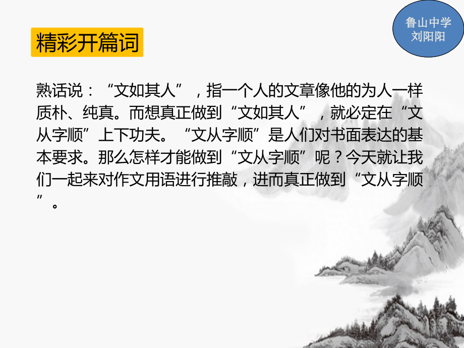 文从字顺-(4).ppt_第2页