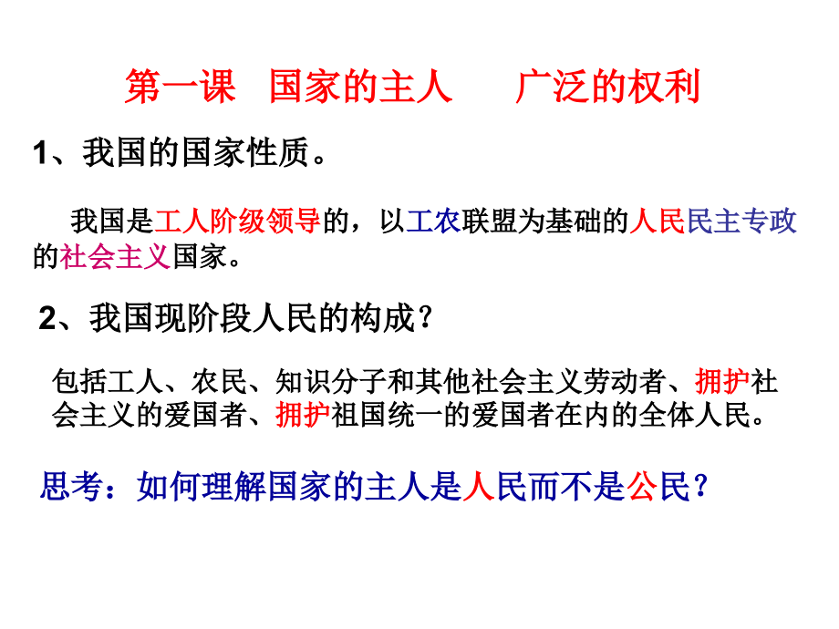 八年级下册第一单元权利义务伴我行.ppt_第2页