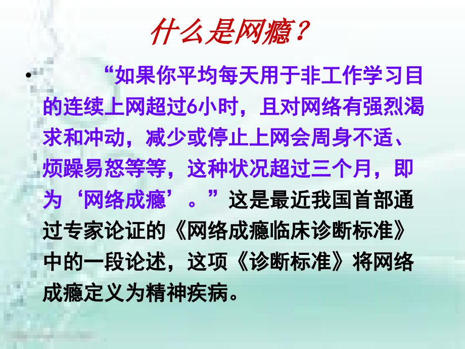 第9周净化网络文明上网.ppt_第2页