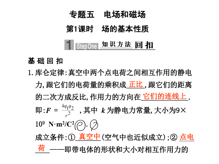 场的基本性质.ppt_第1页