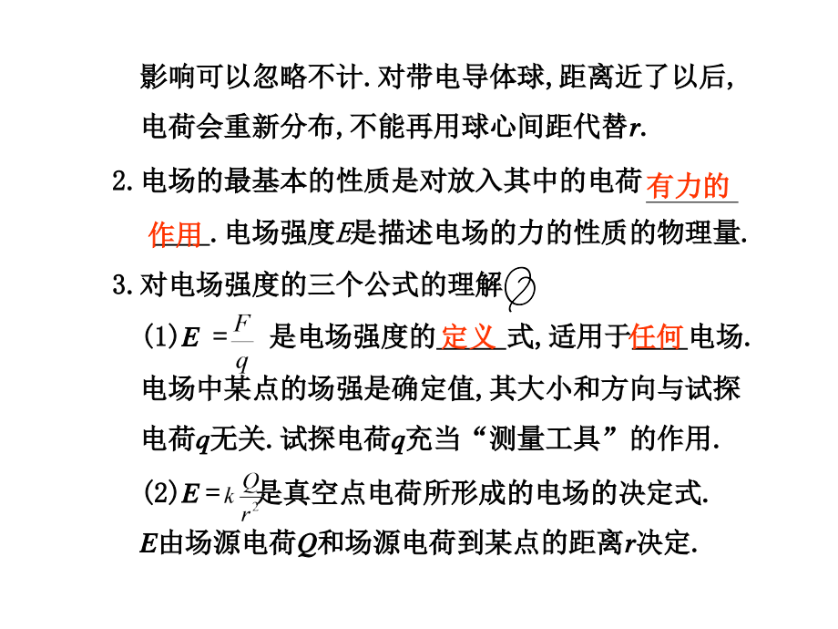 场的基本性质.ppt_第2页