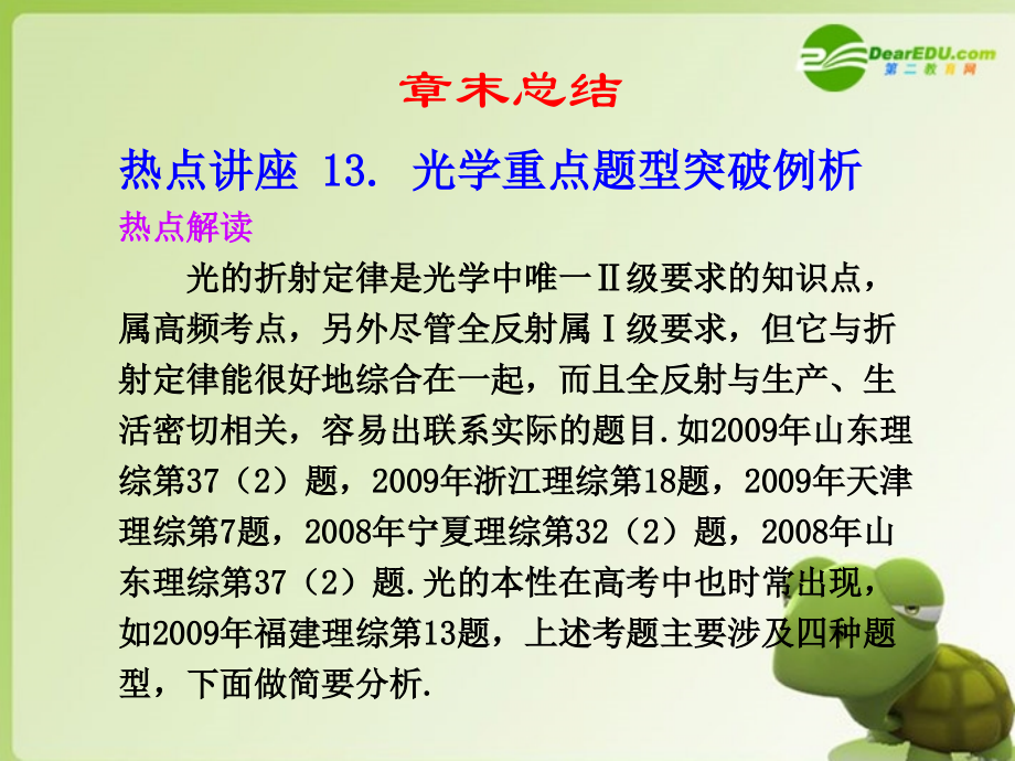 高考物理第一轮复习-光-章末总结课件-新人教版.ppt_第1页