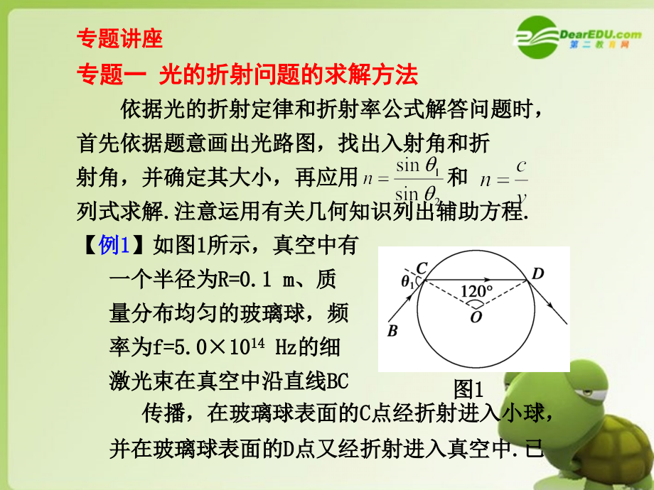 高考物理第一轮复习-光-章末总结课件-新人教版.ppt_第2页