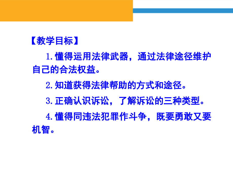 八年级道德与法治--善用法律.pptx_第2页