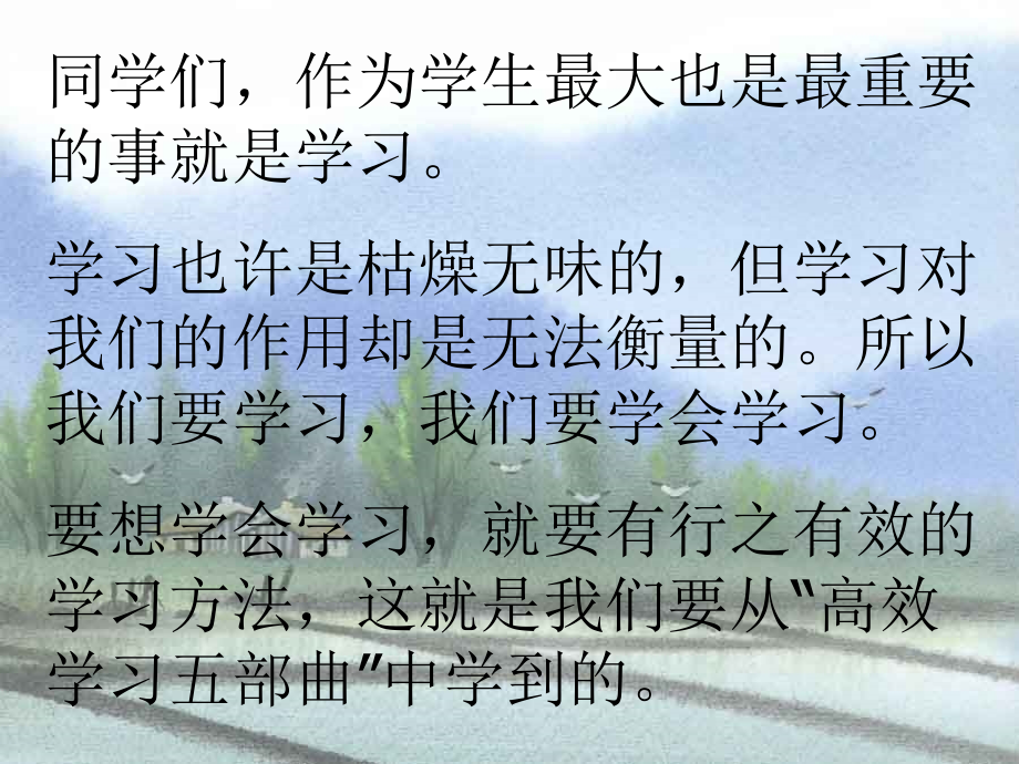 主题班会-科学方法学习.ppt_第2页
