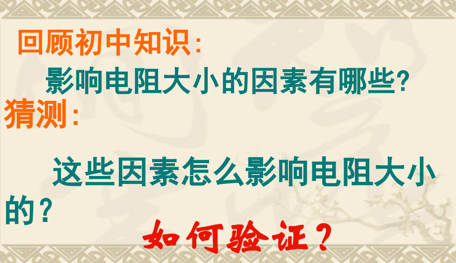 电阻定律(教科版).ppt_第2页