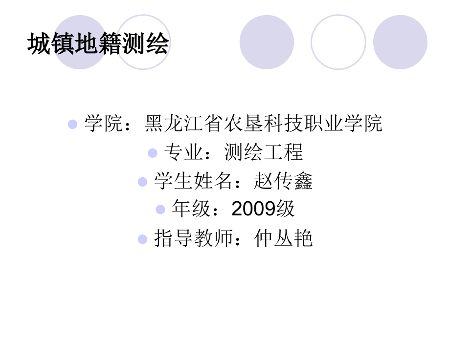 测量论文PPT.ppt_第1页