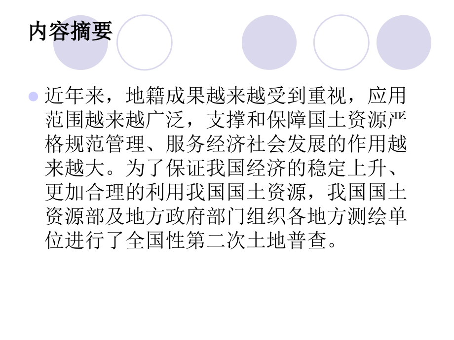 测量论文PPT.ppt_第2页