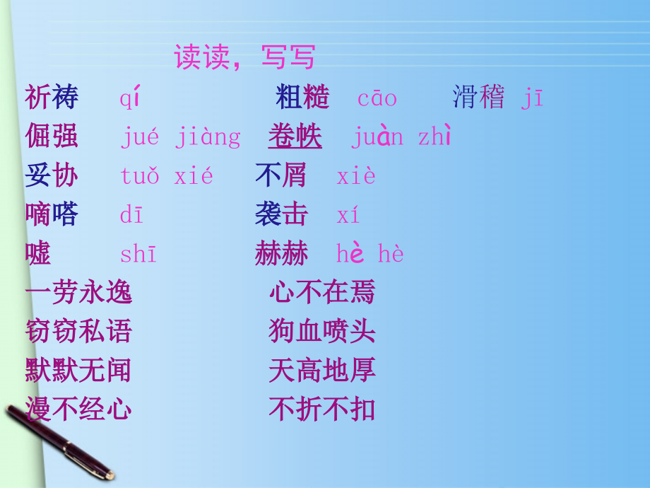 七年级语文上册-第五单元复习课件-苏教版.ppt_第2页