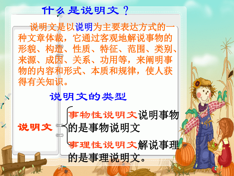 中考语文总复习——说明文阅读.ppt_第2页
