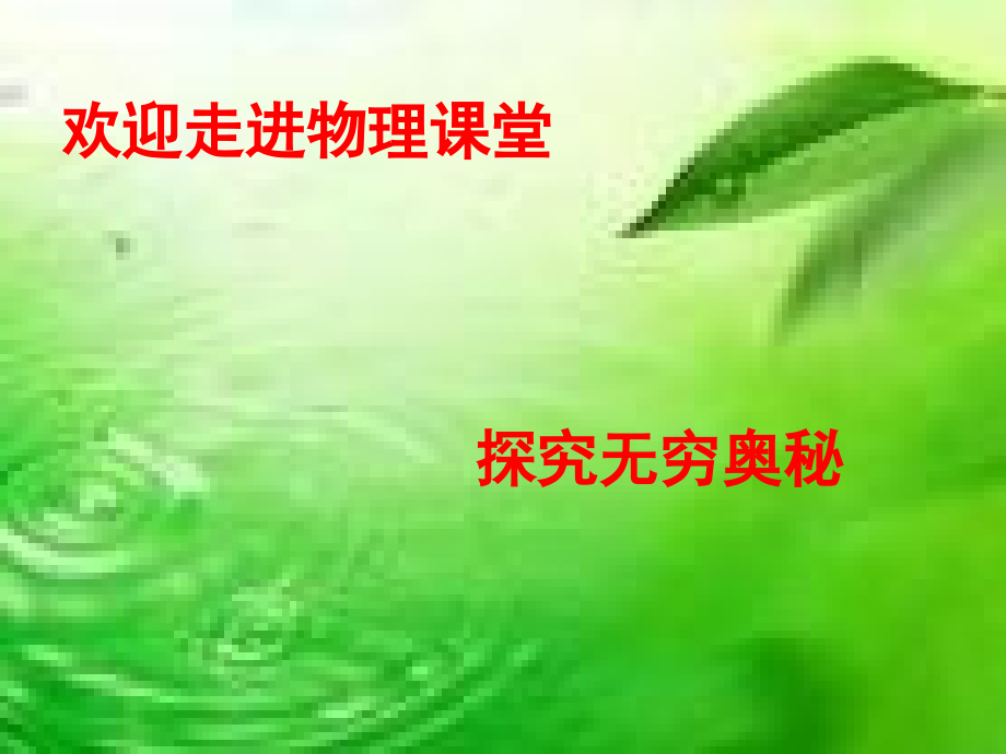 质量和密度.ppt_第1页