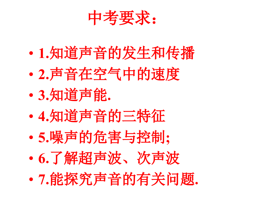 人教版八年级物理声现象复习课件二.ppt_第2页