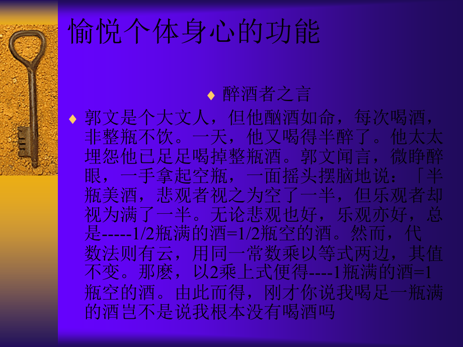 数学文化的娱乐功效.ppt_第2页