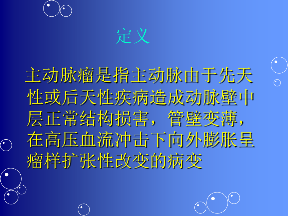 主动脉瘤与主动脉夹层分型.ppt_第2页