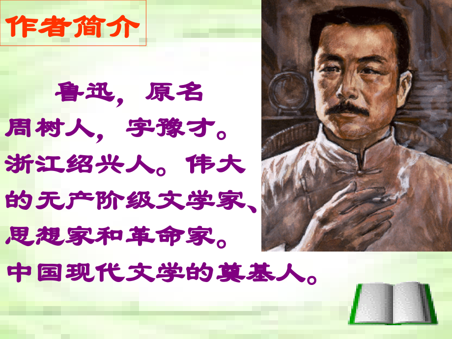 社戏课件-(2).ppt_第2页
