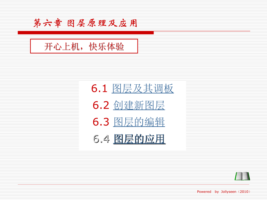 第六章(1)重点.ppt_第1页