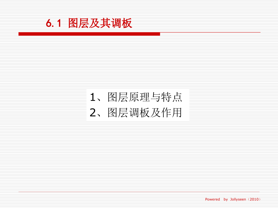 第六章(1)重点.ppt_第2页