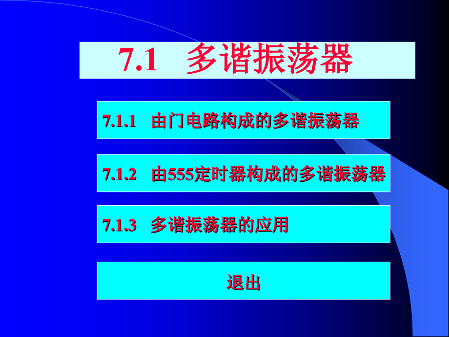 脉冲信号的产生.ppt_第2页