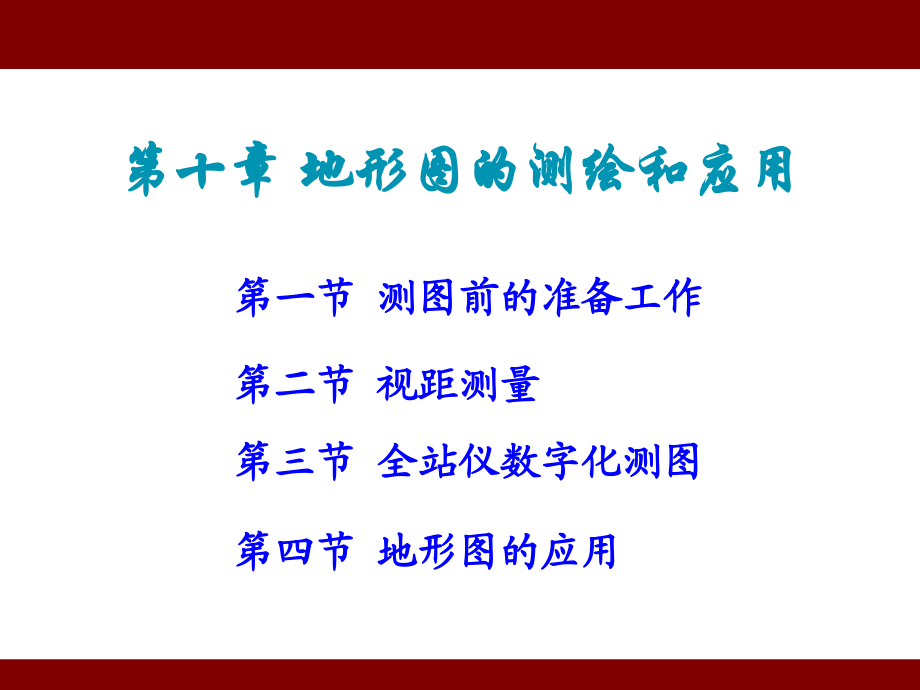 第十章 地形图的测绘与应用.ppt_第2页