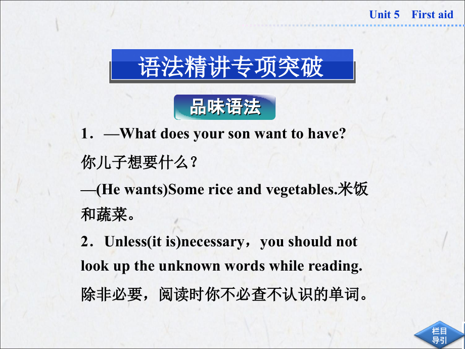 《Unit-5-First-aid》SectionⅣ.ppt_第2页