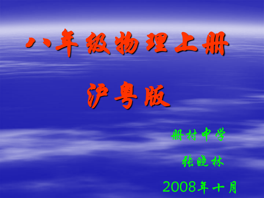 凸透镜成像(2).ppt_第1页