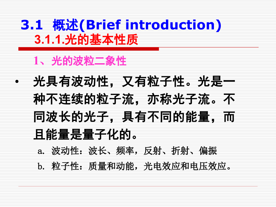 第5章紫外-可见吸收光谱法.ppt_第2页