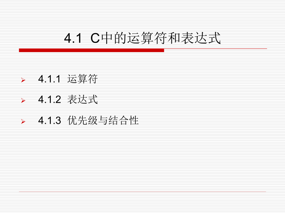 第4章c语言(运算符和表达式).ppt_第2页
