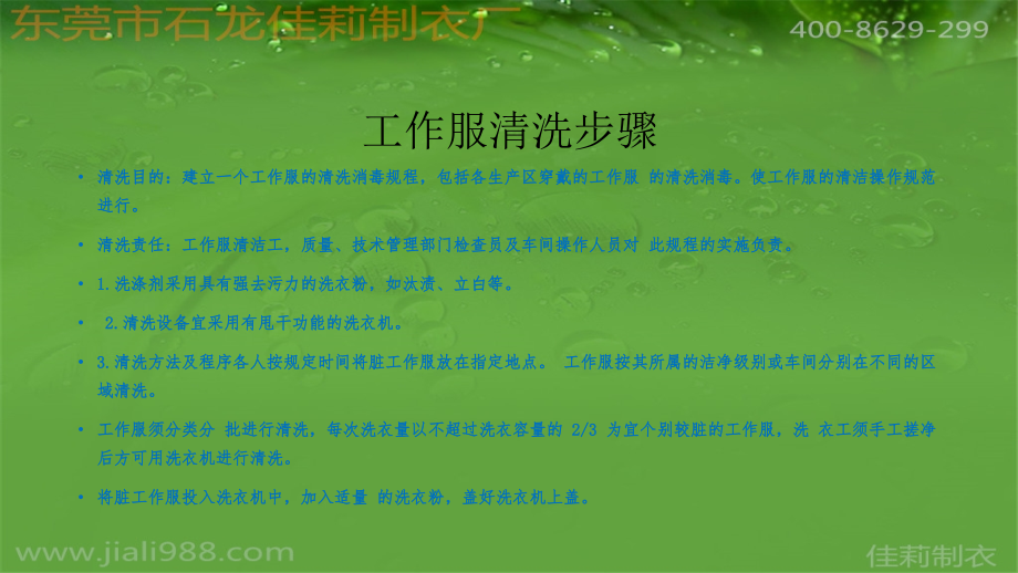 工作服清洗注意事项.pptx_第2页