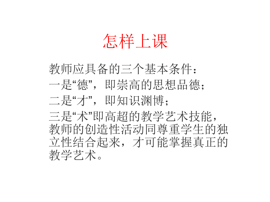 怎样上课.ppt_第1页