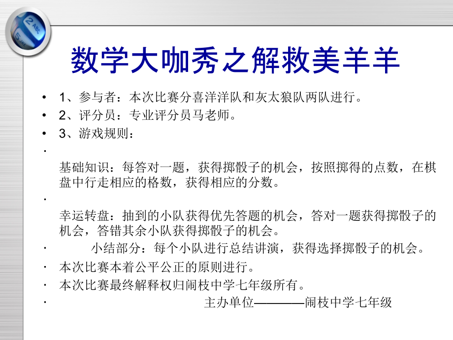 《二元一次方程》.二元一次方程组改ppt.ppt_第1页