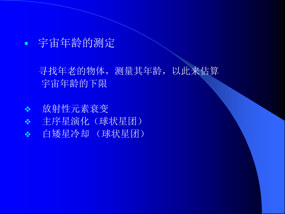 物理宇宙学-----基础知识.ppt_第2页