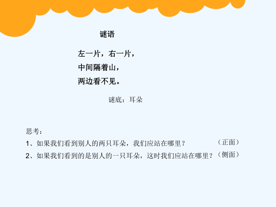 小学数学北师大四年级北师大版四年级下《看一看》.ppt_第2页