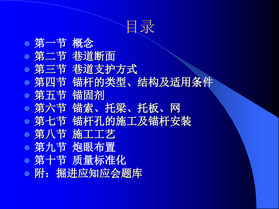 煤矿掘进作业应知应会.ppt_第2页