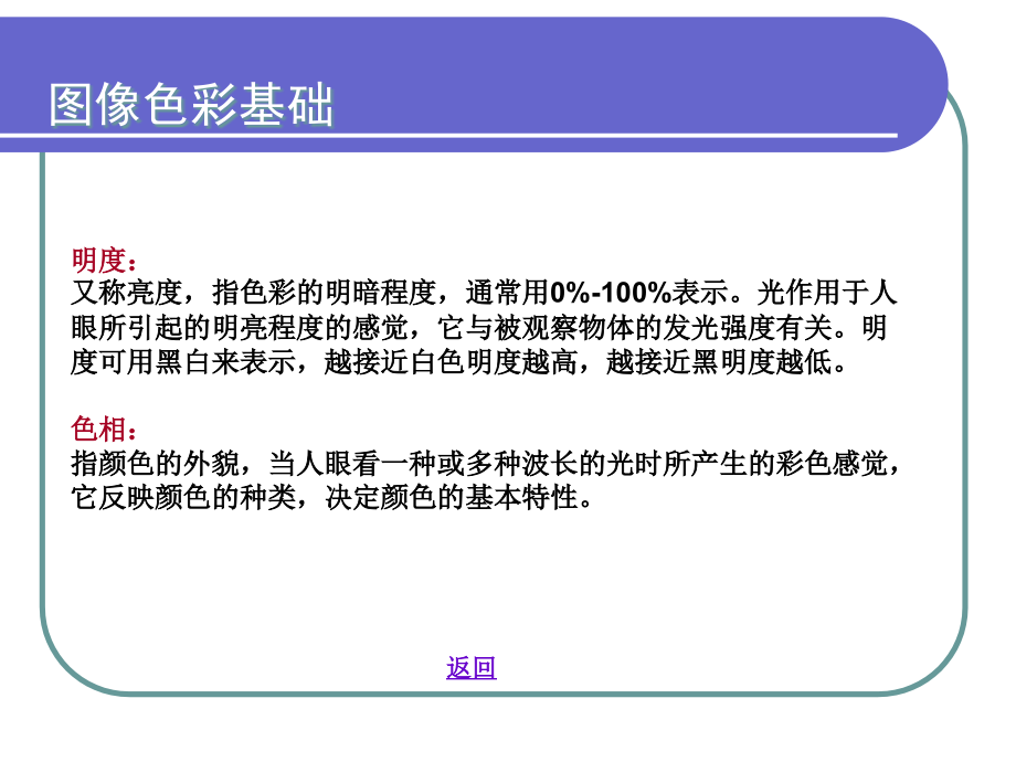 第6讲色彩调整.ppt_第2页