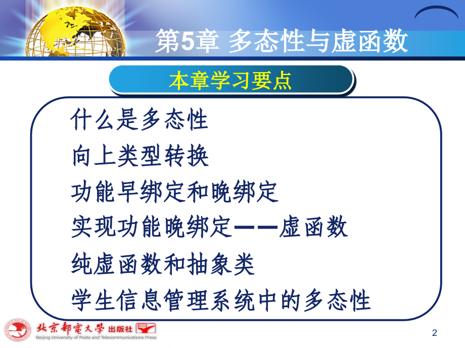 C++程序设计《多态性与虚函数》.ppt_第2页