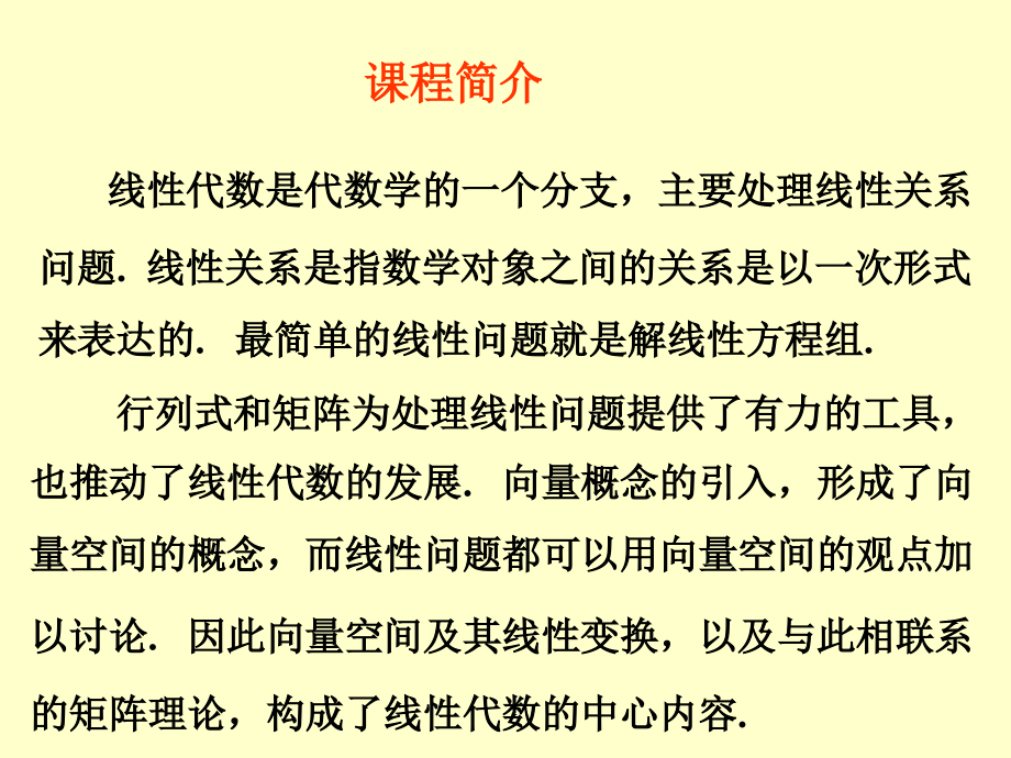 线性代数§1.1.ppt_第1页