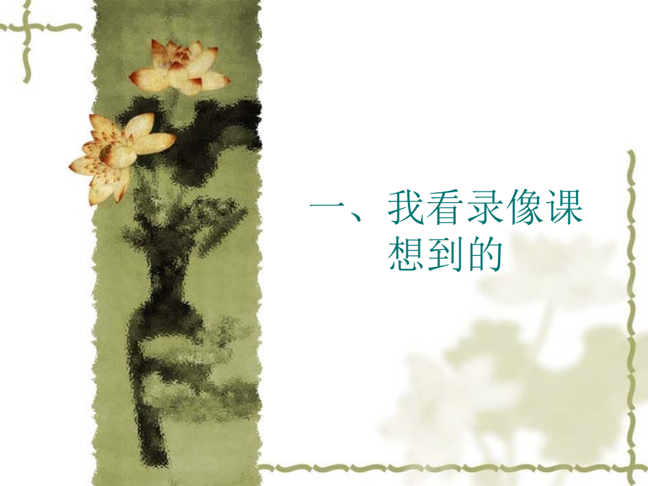 中小学生毒品预防专题教育小学教学建议.ppt_第2页