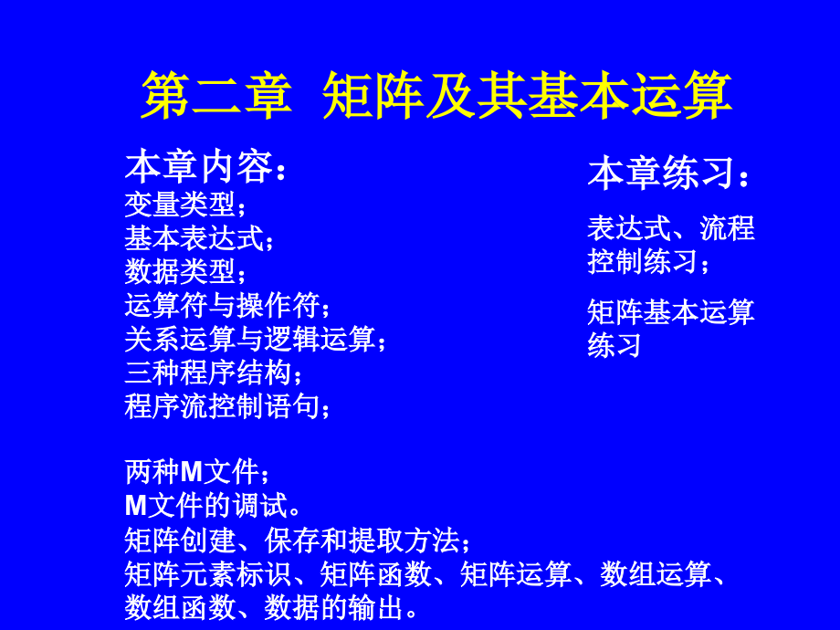 第二章 矩阵及其基本运算.ppt_第1页