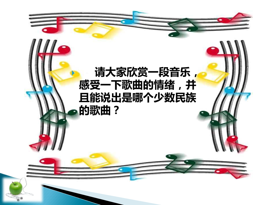 青春舞曲初中音乐教学课件PPT.pptx_第2页