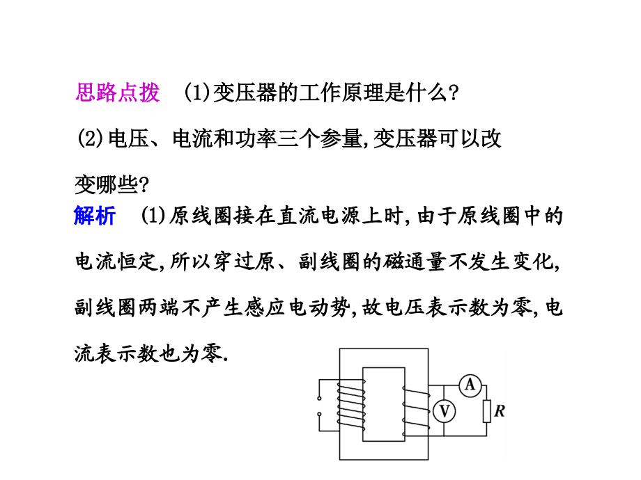 第十章 第2变压器电能的输送2.ppt_第2页
