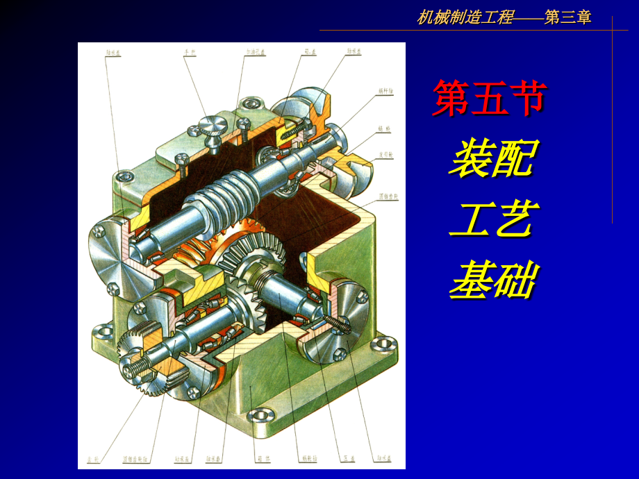 第五节 装配工艺基础.ppt_第1页