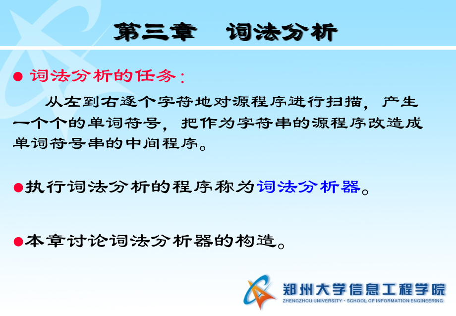 郑州大学编译原理课件第3章.ppt_第1页