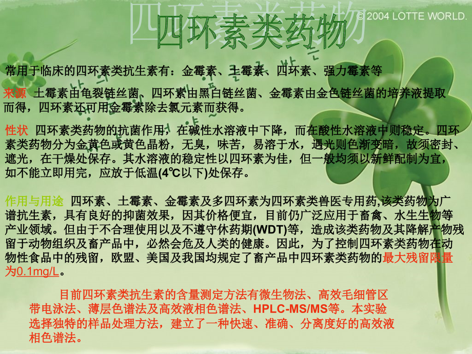 四环素类药物残留.ppt_第2页