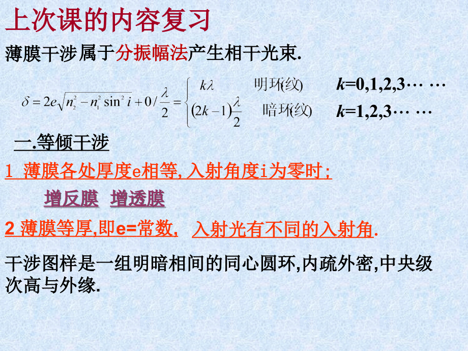 光(3)-衍射.ppt_第1页