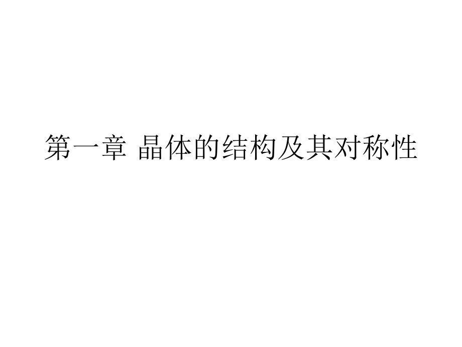 固体物理习题.ppt_第1页